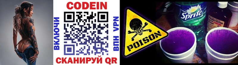 Купить где  Слюдянка  Codein Purple Drank 